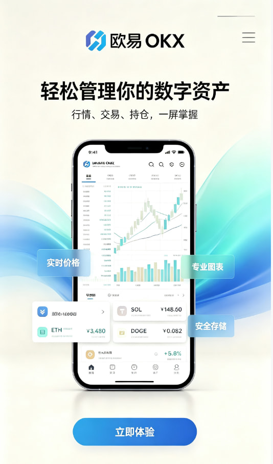 欧交易所app官网注册与实名步骤